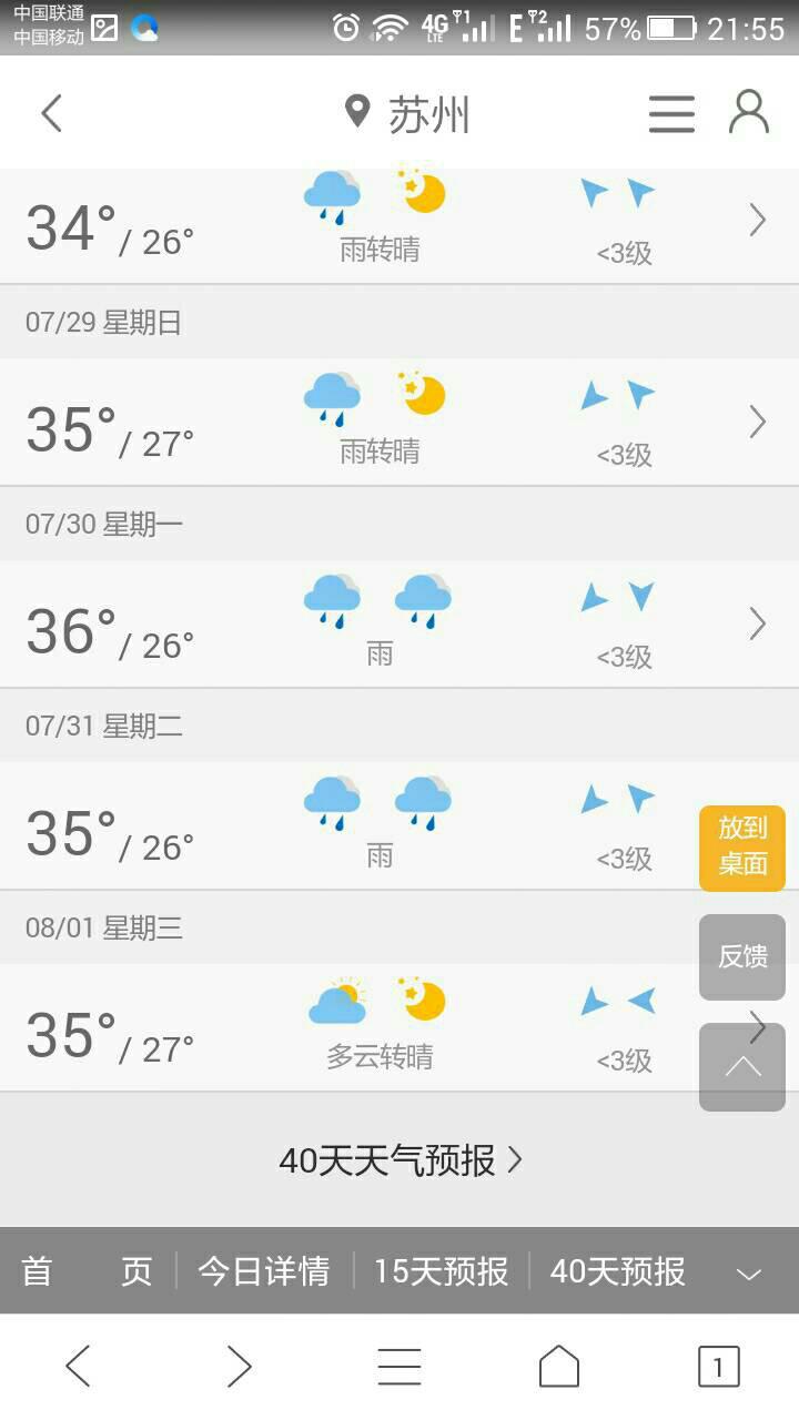 苏州未来15天天气预报最新消息