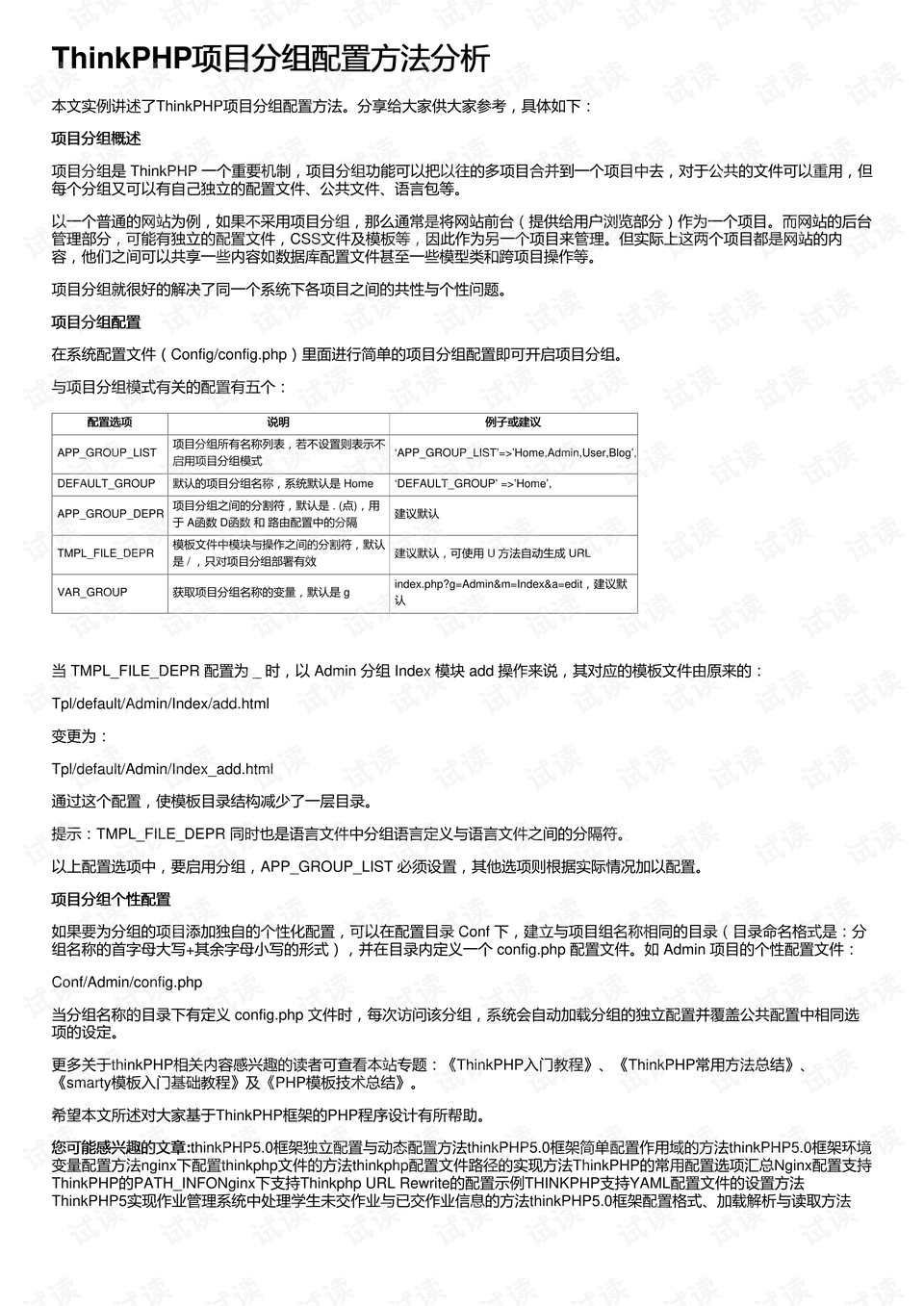 探索最新版六大分组策略在2017年的应用优势与分组模式解析