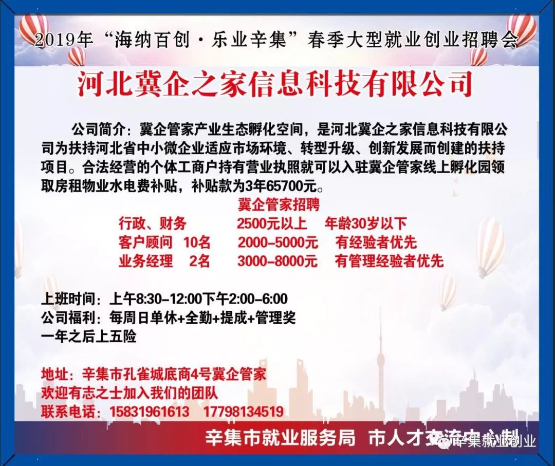 辛集招聘网最新,辛集招聘网最新招聘信息及求职指南