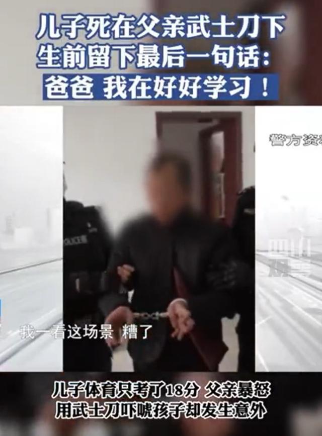 男孩考18分被父亲刺死？警方辟谣,事件背景