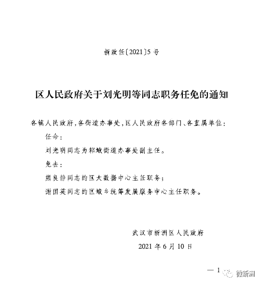 一睹为快，新泰人事任免动态揭晓，最新任命名单揭晓