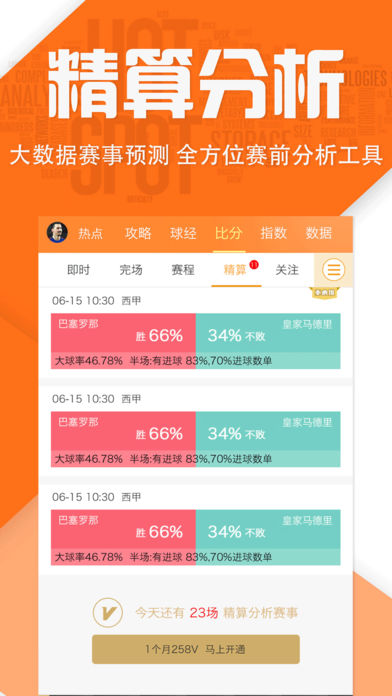 数智赛事通最新更新概述，25日软件升级亮点解析