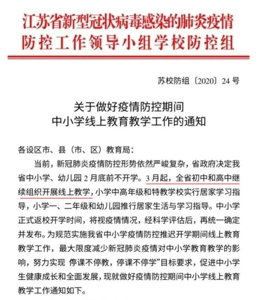 关于延期开学的最新通知和调整，最新动态解读