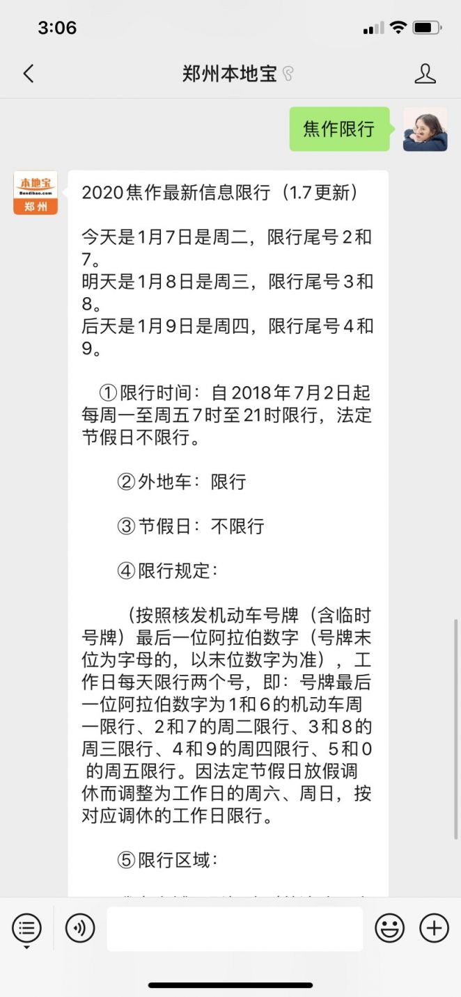 河间限号通知背后的科技新星，高科技产品重塑生活品质揭秘