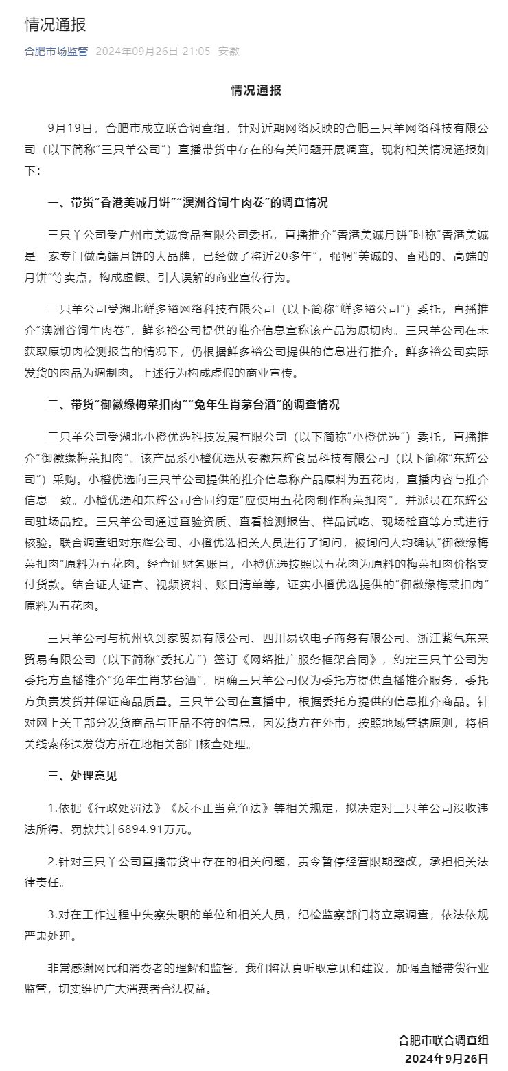 关于三只羊罚款及自然馈赠的追寻宁静之旅回应，罚款处理进展与反思