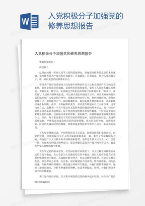 关于预备党员深化党性修养与社会实践的思想汇报，最新动态及自我反思