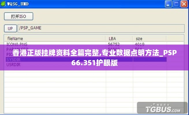 香港正版挂牌资料全篇完整,专业数据点明方法_PSP66.351护眼版