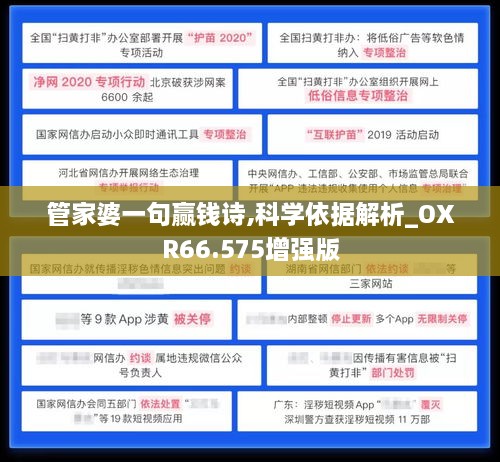 管家婆一句赢钱诗,科学依据解析_OXR66.575增强版