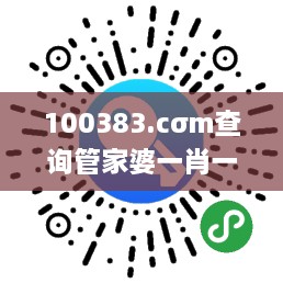 100383.cσm查询管家婆一肖一码,创新策略执行_LGO66.850冷静版