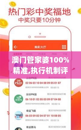 澳门管家婆100%精准,执行机制评估_JLW66.154极速版