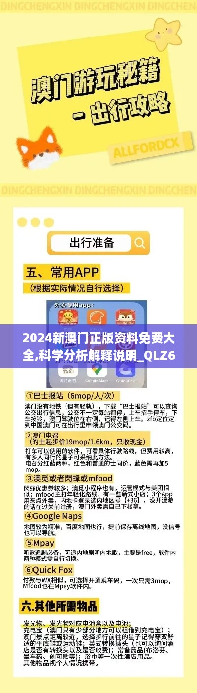 2024新澳门正版资料免费大全,科学分析解释说明_QLZ66.886超高清版