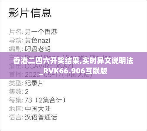 香港二四六开奖结果,实时异文说明法_RVK66.906互联版