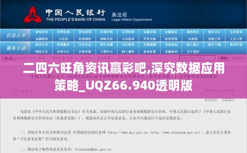 二四六旺角资讯赢彩吧,深究数据应用策略_UQZ66.940透明版