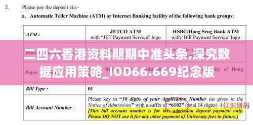 二四六香港资料期期中准头条,深究数据应用策略_IOD66.669纪念版