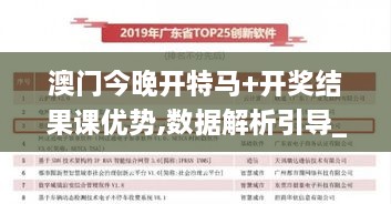 澳门今晚开特马+开奖结果课优势,数据解析引导_JGI66.565专业版