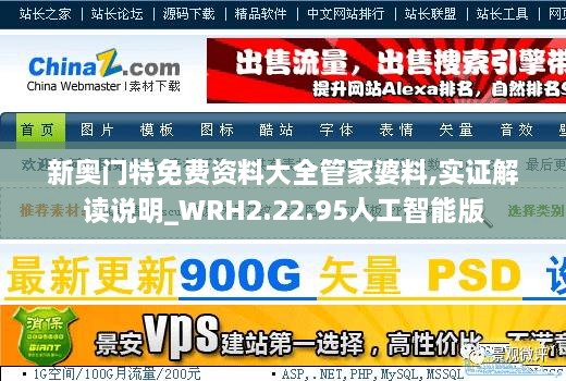 新奥门特免费资料大全管家婆料,实证解读说明_WRH2.22.95人工智能版