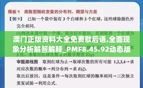 澳门正版资料大全免费歇后语,全面现象分析解答解释_PMF8.45.92动态版