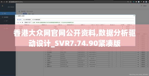 香港大众网官网公开资料,数据分析驱动设计_SVR7.74.90紧凑版