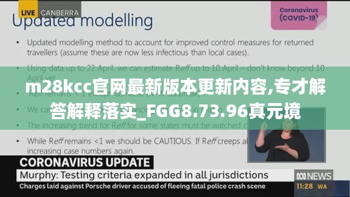 m28kcc官网最新版本更新内容,专才解答解释落实_FGG8.73.96真元境