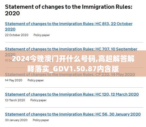 2024今晚澳门开什么号码,高超解答解释落实_GDV1.50.87内含版