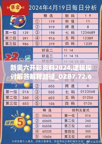 新奥六开彩资料2024,逻辑探讨解答解释路径_OZB7.72.60长生境