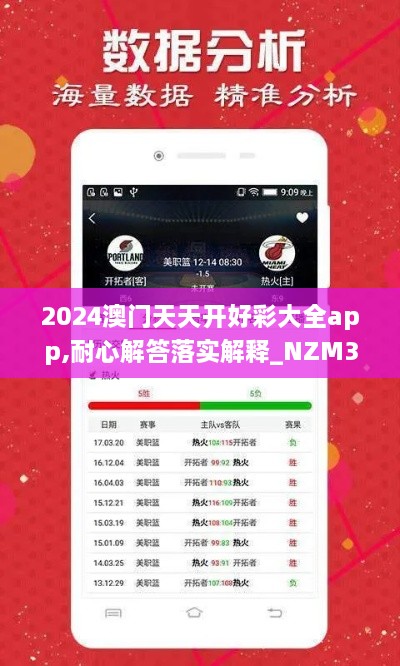 2024澳门天天开好彩大全app,耐心解答落实解释_NZM3.49.22改制版