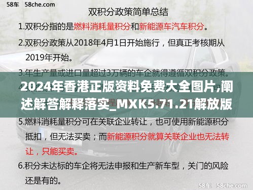 2024年香港正版资料免费大全图片,阐述解答解释落实_MXK5.71.21解放版