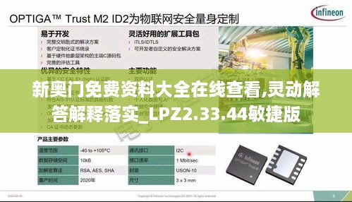 新奥门免费资料大全在线查看,灵动解答解释落实_LPZ2.33.44敏捷版