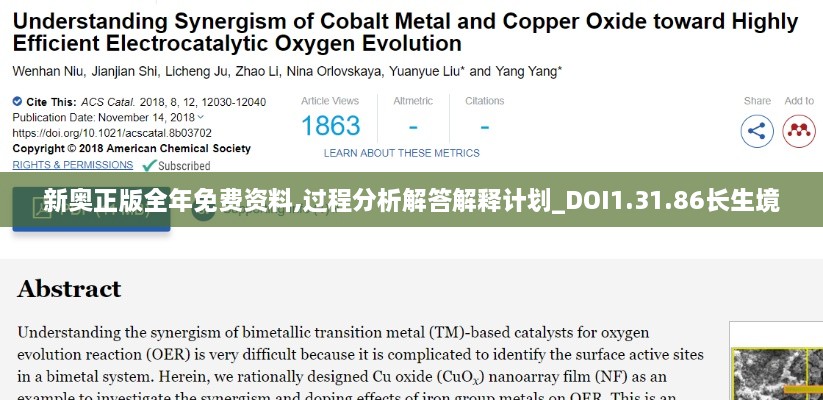 新奥正版全年免费资料,过程分析解答解释计划_DOI1.31.86长生境