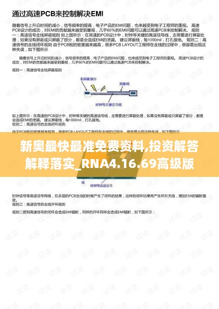 新奥最快最准免费资料,投资解答解释落实_RNA4.16.69高级版