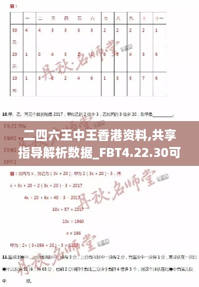 二四六王中王香港资料,共享指导解析数据_FBT4.22.30可靠性版