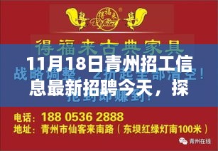 青州招工信息更新日，小巷独特小店背后的招聘纪实