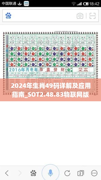 2024年生肖49码详解及应用指南_SOT2.48.83物联网版