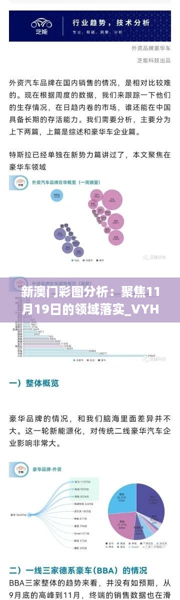 新澳门彩图分析：聚焦11月19日的领域落实_VYH4.34.71高速版