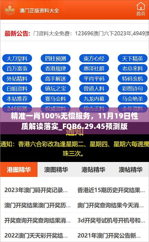 精准一肖100%无偿服务，11月19日性质解读落实_FQB6.29.45预测版