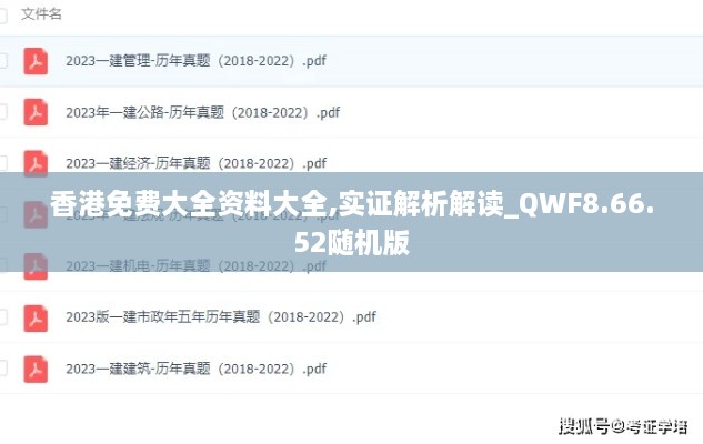 香港免费大全资料大全,实证解析解读_QWF8.66.52随机版