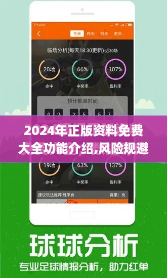 2024年正版资料免费大全功能介绍,风险规避解答解析_JJH8.35.47本命境