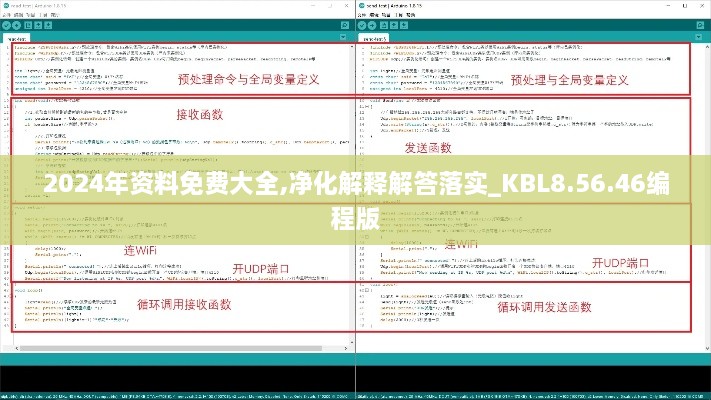 2024年资料免费大全,净化解释解答落实_KBL8.56.46编程版