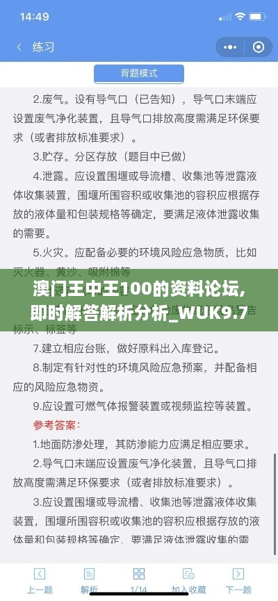 澳门王中王100的资料论坛,即时解答解析分析_WUK9.72.26白银版