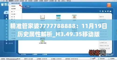 精准管家婆7777788888：11月19日历史属性解析_H3.49.35移动版