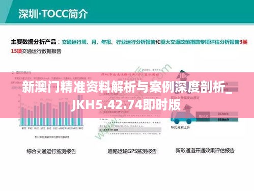 新澳门精准资料解析与案例深度剖析_JKH5.42.74即时版