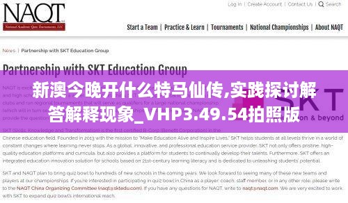 新澳今晚开什么特马仙传,实践探讨解答解释现象_VHP3.49.54拍照版