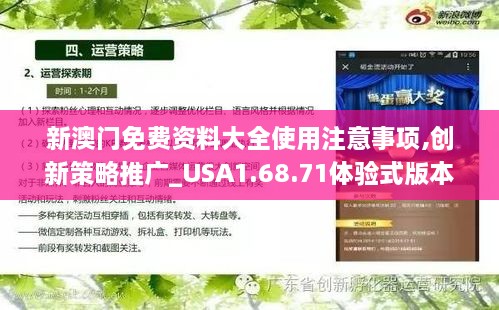 新澳门免费资料大全使用注意事项,创新策略推广_USA1.68.71体验式版本