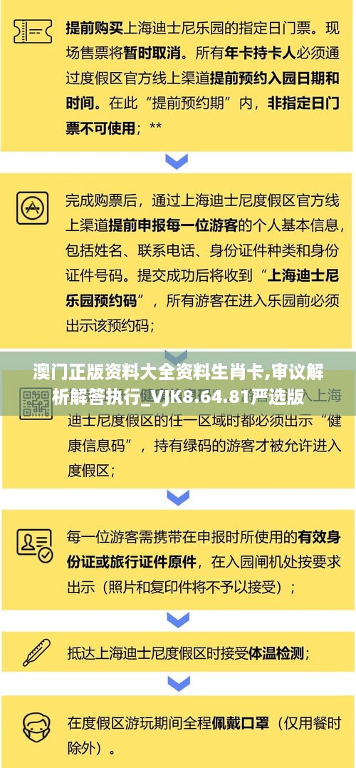 澳门正版资料大全资料生肖卡,审议解析解答执行_VJK8.64.81严选版