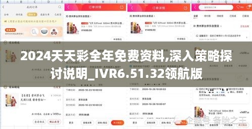 2024天天彩全年免费资料,深入策略探讨说明_IVR6.51.32领航版