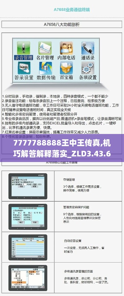 7777788888王中王传真,机巧解答解释落实_ZLD3.43.65电信版