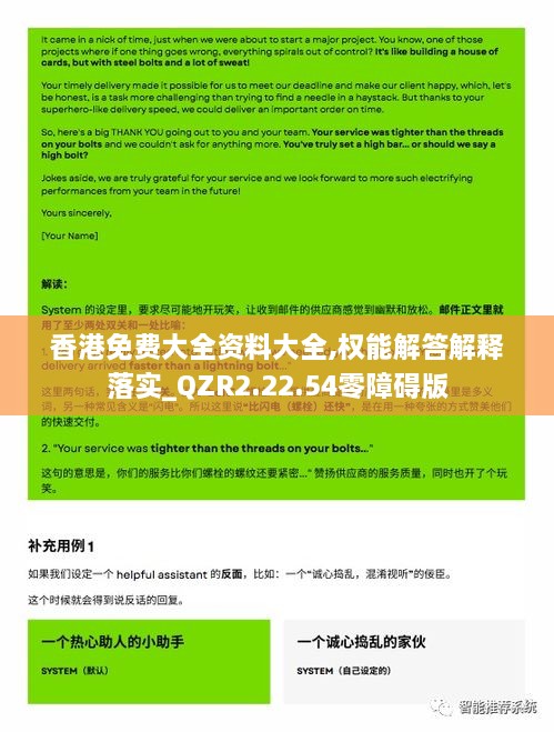 香港免费大全资料大全,权能解答解释落实_QZR2.22.54零障碍版