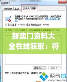 新澳门资料大全在线获取：符合性策略实施研究_SMS2.22.67尊享版