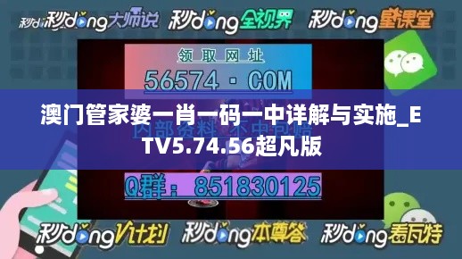 澳门管家婆一肖一码一中详解与实施_ETV5.74.56超凡版