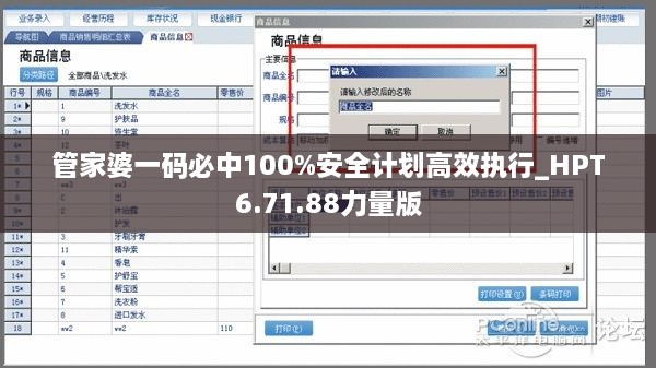 管家婆一码必中100%安全计划高效执行_HPT6.71.88力量版